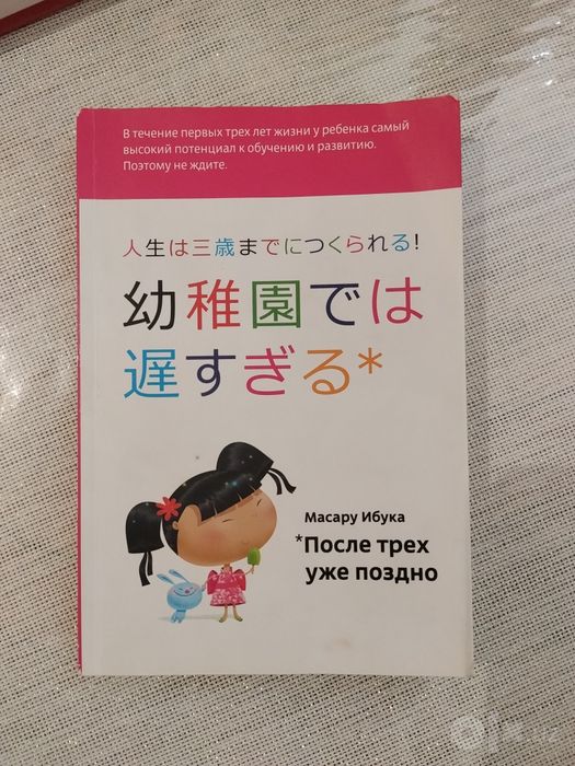 После трёх уже поздно Книга от sony основателя
