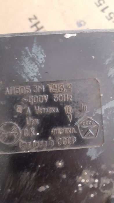 Рубильник АП50Б 3М