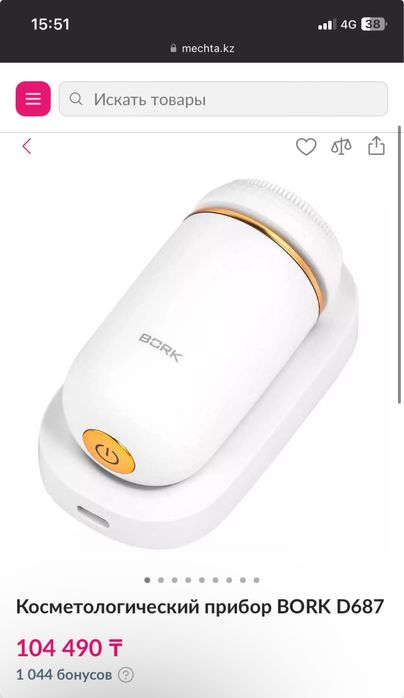 массажёр для лица Bork