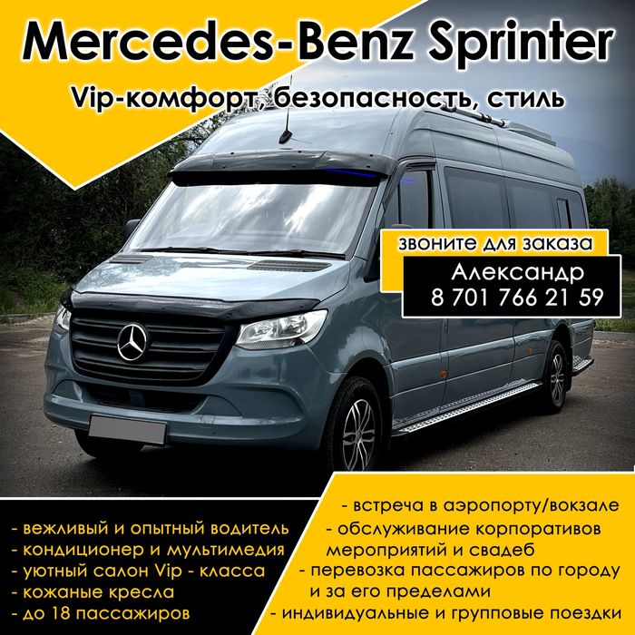 Спринтер пассажирские перевозки Vip салон