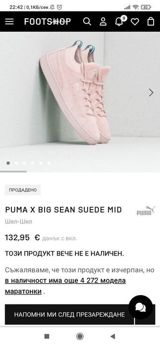 Нови кецове от естествена кожа Puma Suede Mid Big Sean
