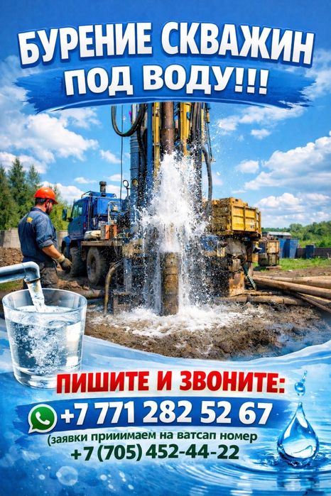 Бурение скважин под  воду !!!
