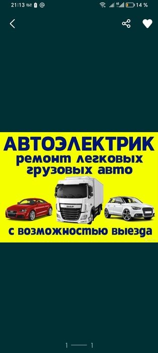 Автоэлектрик на выезд