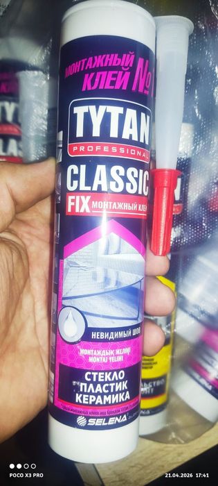 Продам фикс клей