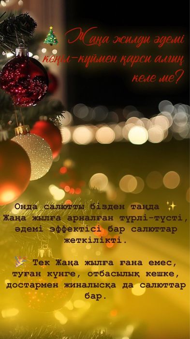 Салюты актау низкие цены