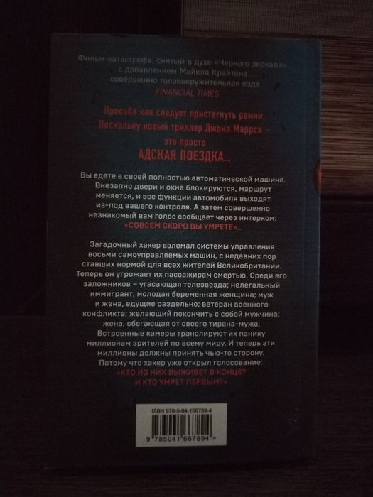 Книга "Пассажиры" Маррс Дж.