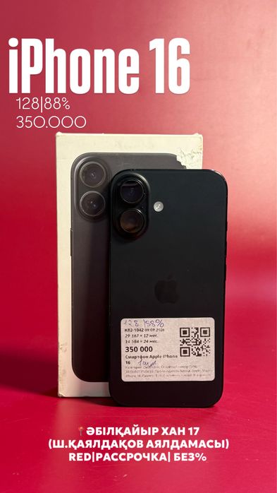 Iphone 16|0•0•24 без%|BaiTime