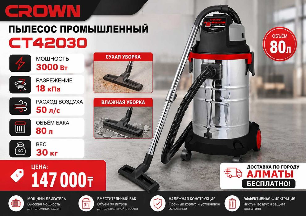Продам пылесос кроун