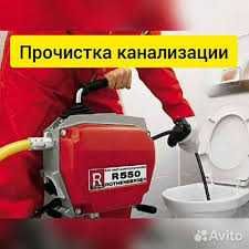 Сантехник с опытом 10 лет. Прочистка.