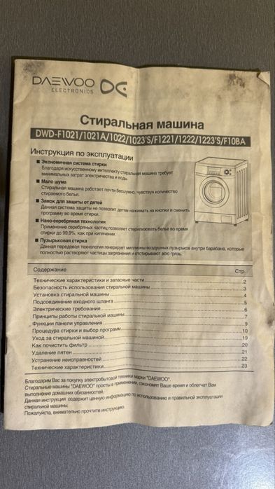 Продам стиральную машинку DAEWOO