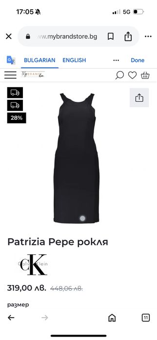 Нова рокля Patrizia Pepe Xs