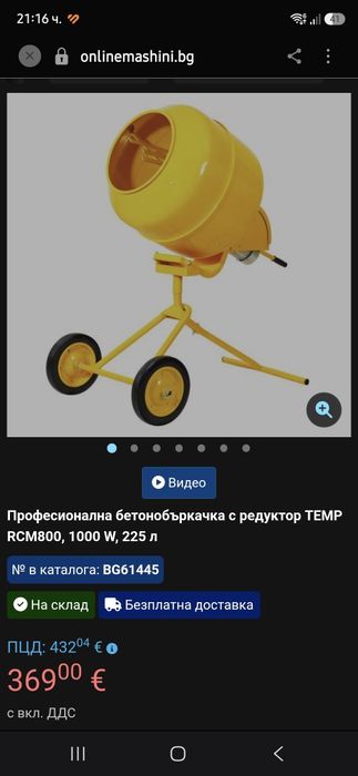 Бетонобъркачка електрическа