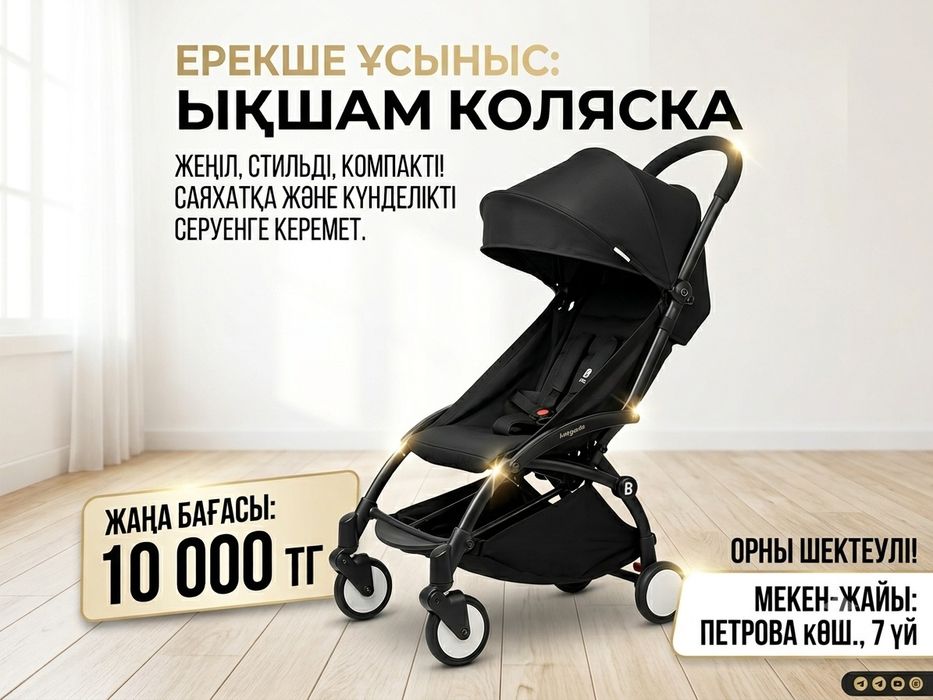 Коляска сатылады
