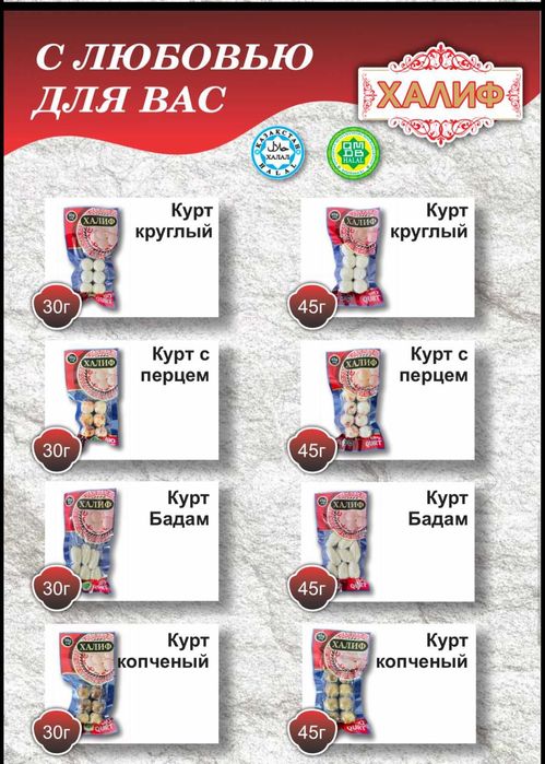 Полуфабрикаты Халиф