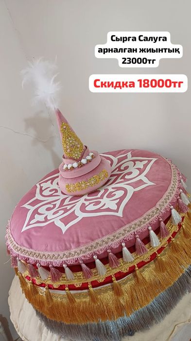 Сырга Салу набор