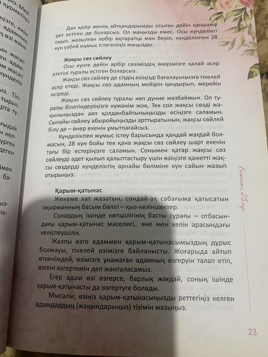 Продам ежедневник Айнур Т.