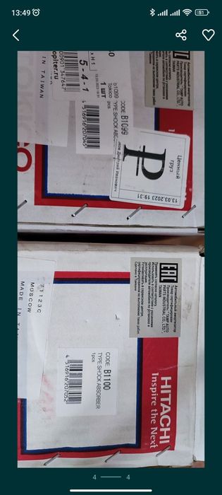 Амортизаторы Токико, оригинал