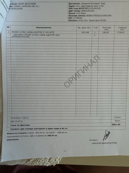 İphone 15 pro 128 bg с гаранция  виваком