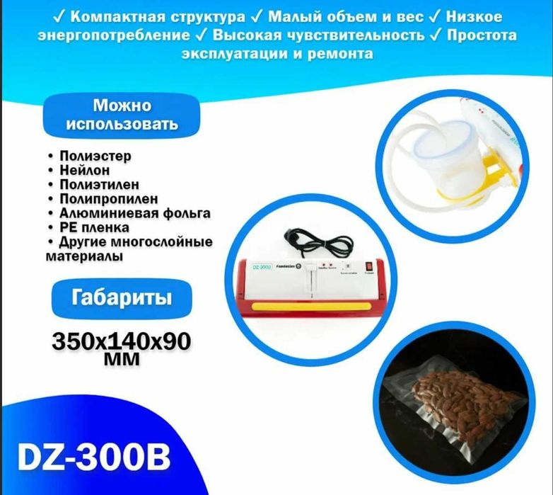Вакуумный упаковщик c удалением жидкости DZ-300B