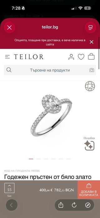 СПЕШНО! Нов/неносен годежен пръстен TEILOR, 14К злато 585, 2.01 г