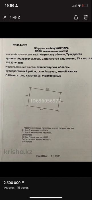 Земельный участок