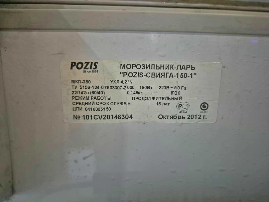 Морозильник-ларь POZIS Свияга-150-1