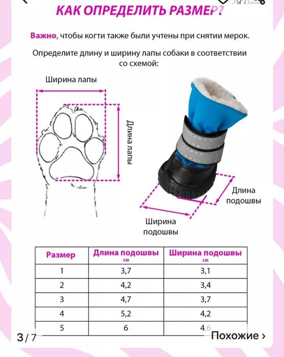 Обувь для сабак , новая .