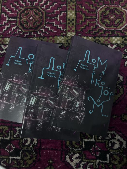 Книга. Дом в котором