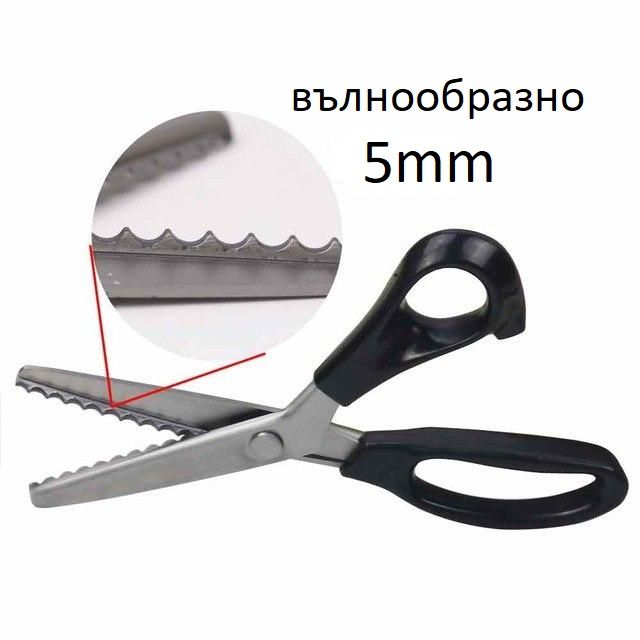 Професионална ножица 23см зигзаг зиг-заг и вълнообразна