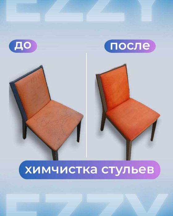 Химчистка мебели, диванов, матрасов,ковров/Mebelni kimyoviy tozalash