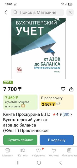 Книга  бухгалтерский учет