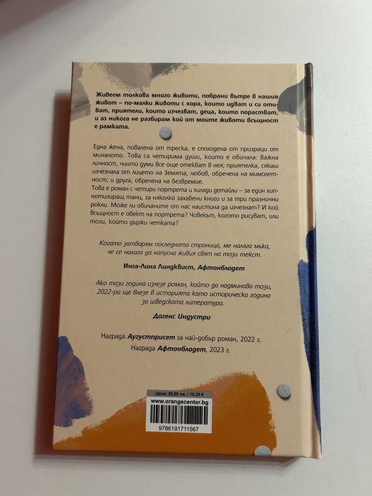 Книга - Детайлите