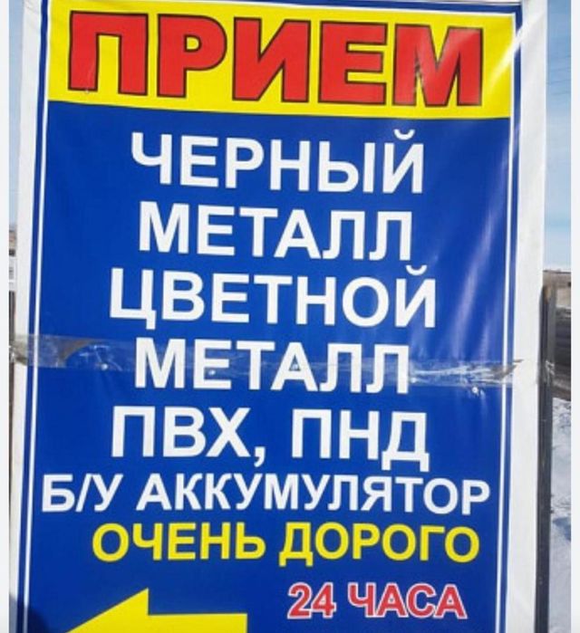 Приём металла самовывоз.қара темір қабылдаймыз