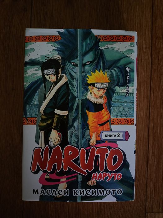 Манга Наруто том 2