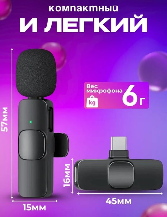 Микрофон петличка, для телефона, беспроводной, петличка для iPhone и A