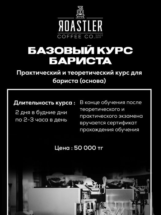 Курс бариста базовый