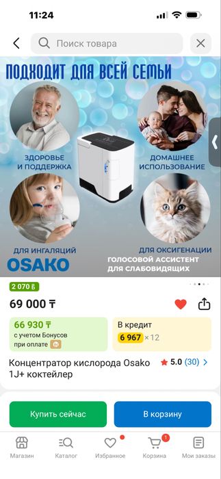 Osako кислародный апарат