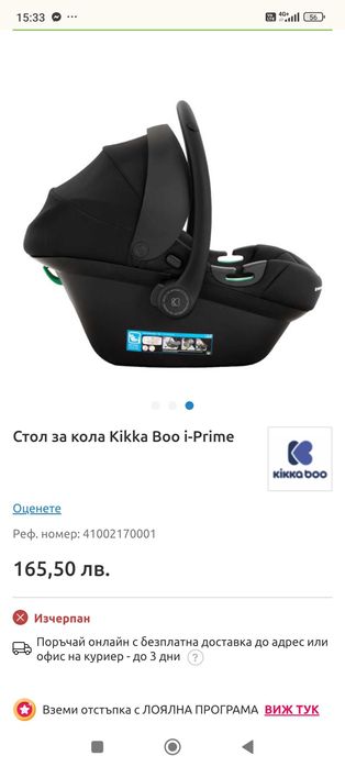 Бебешко столче Kikabo