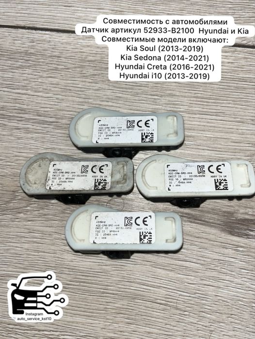 Продам датчики давления в шинах kia/hyundai 52933-B2100