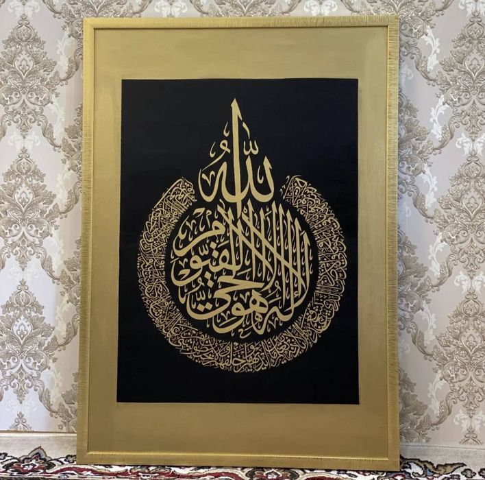 Oyatal kursi  hadiya uchun