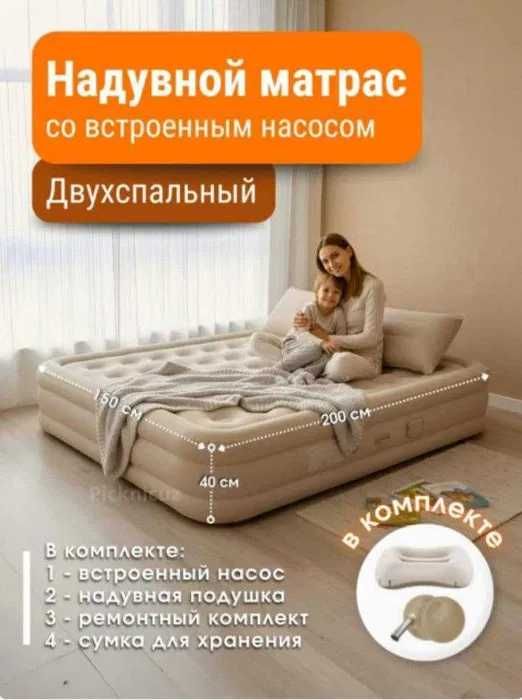 Матрас кровать надувная со встроенным насосом, shishiriladigan matrasi