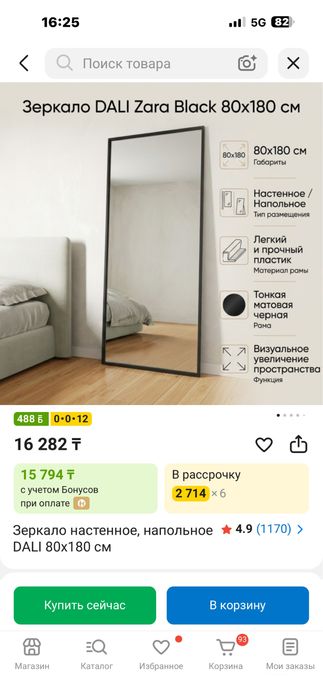 зеркало 180:80 напольное