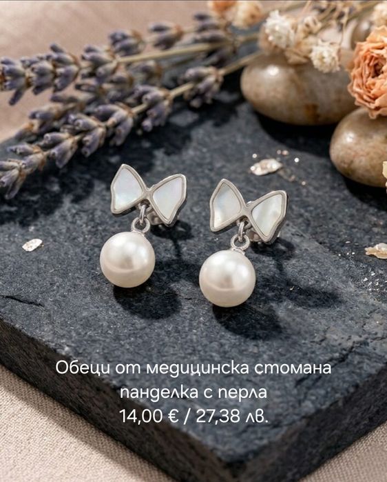 Бижута от медицинска стомана – Мъжки и дамски | Стомелия.бг