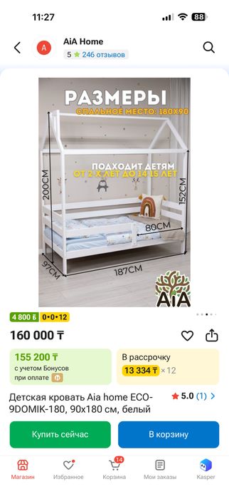 Продам! Детская кровать!