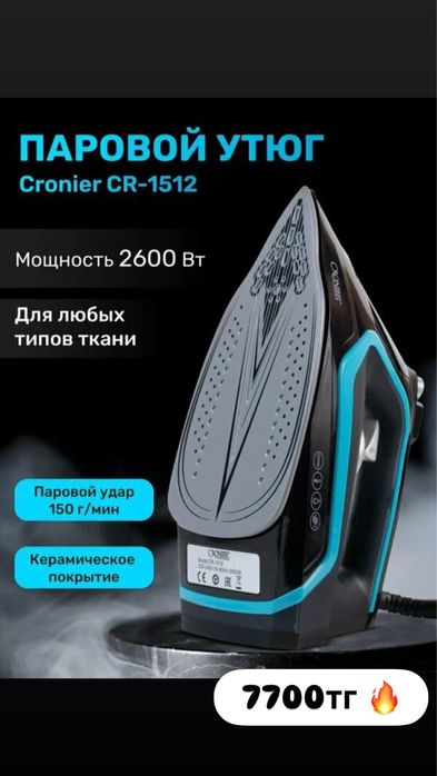 Продам Утюг новый