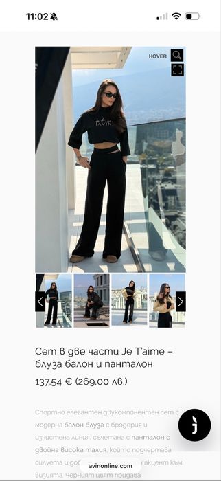 AVIN нови сет и яке