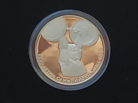 10 лева 2000 Вдигане на тежести