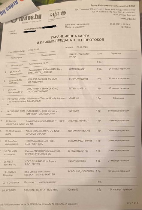 Геймърски/Работен Компютър – AMD Ryzen 7 5800X & RTX 4070