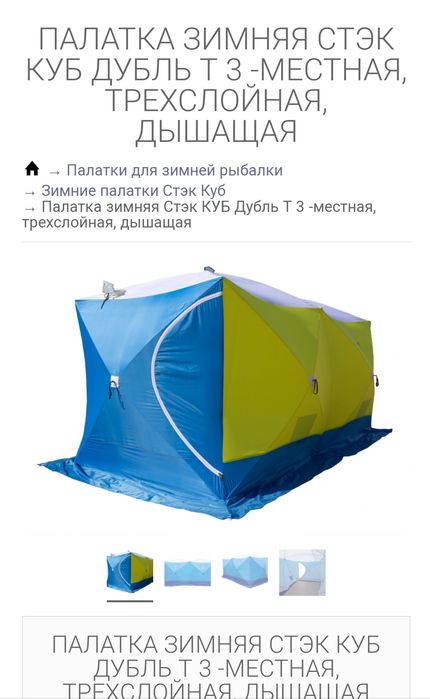 Продам полатку зимнию.