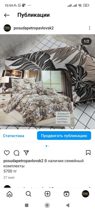 Постельное белье